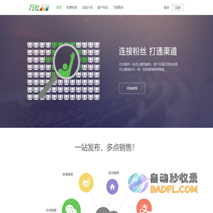 万社（wanshe）—领先的第三方门票自营直销和报名收费工具
