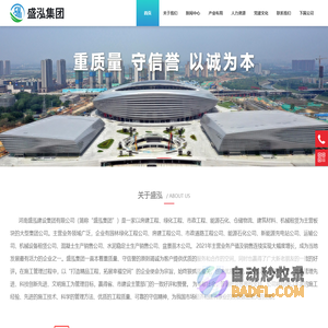 河南盛泓建设集团有限公司