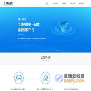 北京懒人信息科技有限公司