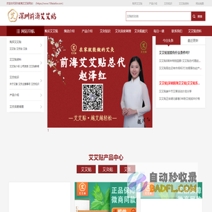 艾艾贴 - 首页艾艾贴代理价格 - 前海艾艾贴代理 - 全网正品保障