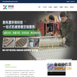 无锡新科源环保科技有限公司