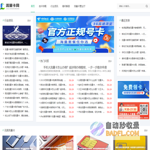 流量卡网-手机流量卡-流量卡套餐资讯平台