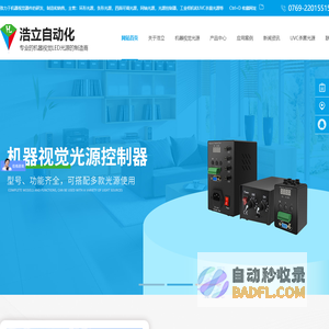 东莞浩立自动化科技有限公司-环形光源,条形光源,四面可调光源,同轴光源,平行面光源