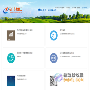 石门县教育云平台