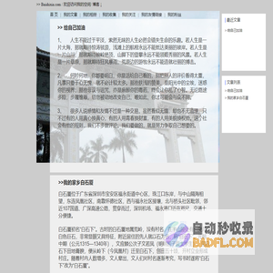 个人资源网-我的家乡白石厦-www.baishixia.com