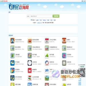 便民查询网 - 免费查询工具大全 - 原51240便民查询网