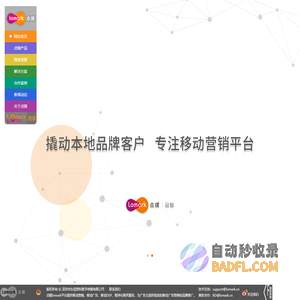 点媒 Lomark - 国内领先的整合移动营销平台