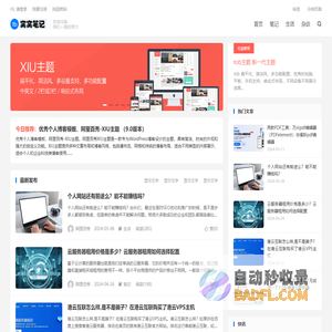 窝窝笔记 | 一个互联网笔记小窝