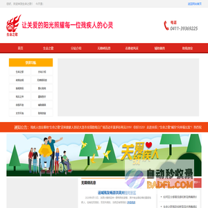 生命之歌