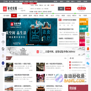 古建家园古建中国古建世界|文化中国宅兹中国践行中国自己的生活方式！