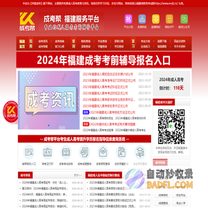 福建成考报名-福建成人高考网-福建成考帮