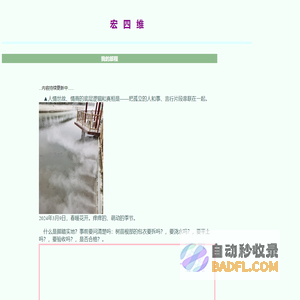 宏四维