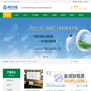 北京帅安节能设备有限公司