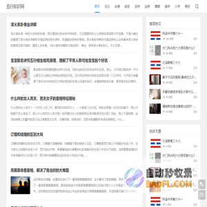 五行知识网 - 生肖星座风水命理五行起名