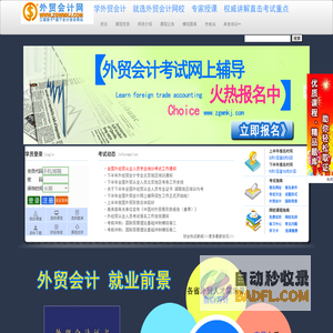 外贸会计网