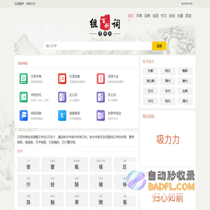 组词百科网_字典_词典_成语_诗词名句在线查询