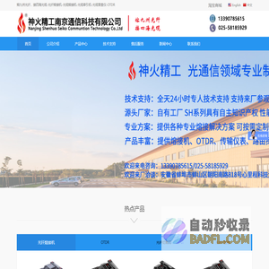 光纤对准器_光纤V型槽_光缆熔接机_光缆牵引机_OTDR-神火精工