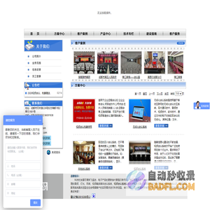 四川成都多媒体视频会议系统_成都无纸化会议系统_成都家庭影院系统-博赛科技有限公司