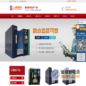 石墨机－石墨加工中心和石墨雕铣机床品牌上善精机专注15年
