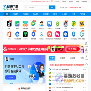 极速下载站-正版软件-纯净下载-品类齐全-安全无捆绑
