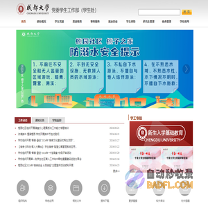 成都大学学生处