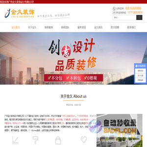 金久装饰设计有限公司-广州办公室装修_广州写字楼装修_广州室内装修设计公司