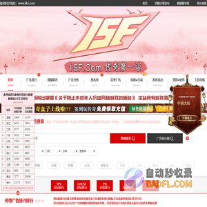 1SF-传奇广告查询站-传奇资源-传奇私服-新开传奇新区网站发布信息网-1SF.com