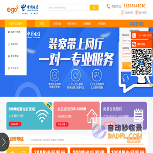 广州电信宽带价格表-电信宽带套餐办理【先安装后收费】