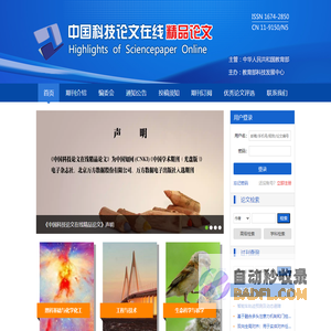中国科技论文在线精品论文