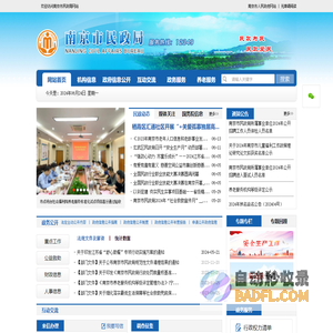 南京市民政局