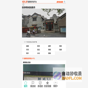 街坊咡快街拍集市 - 街拍代你扫街住家养老家政母婴亲子教育培训运动交友宠物丽人婚庆房子学车租房二手维修生活社区邻居家服务平台