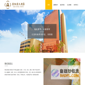 烟台亚细亚大酒店