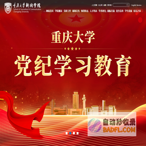 重庆大学新闻学院