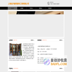 上海旭开建筑装饰工程有限公司
