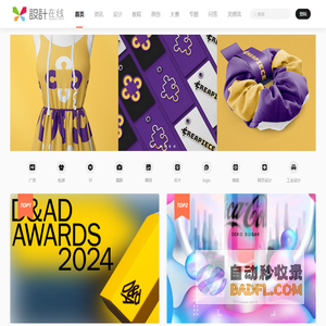 设计在线-中国设计媒体,汇聚设计,分享设计