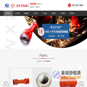万向轴_万向联轴器_十字万向轴_无锡市冶金万向轴有限公司