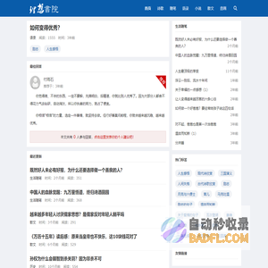理想书院 - 分享我的读书笔记与隐居生活