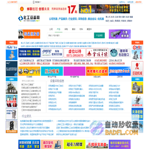 化工设备网-化工设备垂直门户
