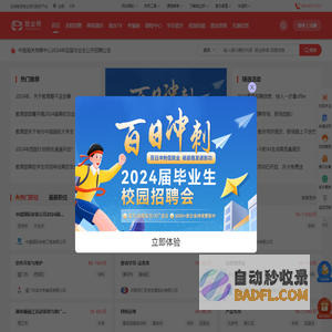 大学生就业网_就业桥资讯服务平台
