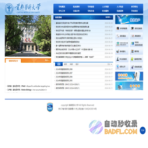 首都医科大学