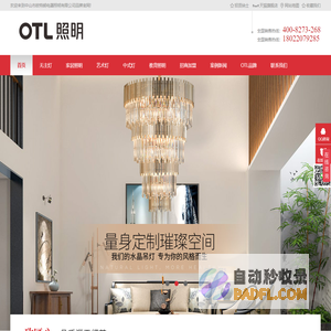 OTL照明,CCTV展播灯具生产厂家,灯具加盟,中山市欧特朗电器照明有限公司