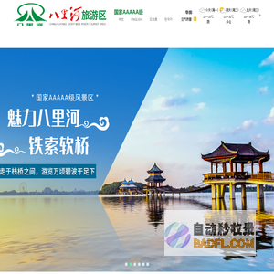 八里河旅游区