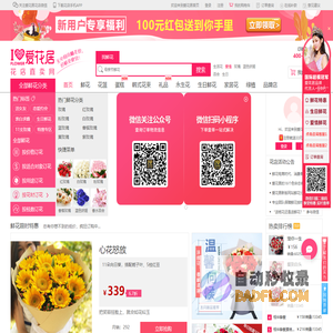 爱花居鲜花店-网上花店_本地实体花店_全国连锁品牌花店
