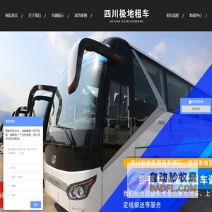四川极地旅游商务顾问有限公司
