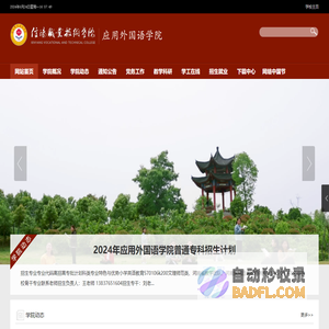 应用外国语学院