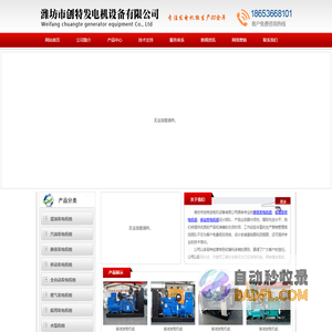 潍坊市创特发电机设备有限公司 - 静音发电机组,低噪音发电机组,移动发电机组