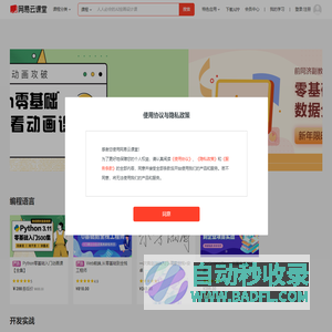 全部课程 - 网易云课堂