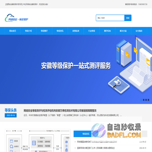 等级保护测评-等保测评机构-等保测评公司-等级保护建设-网络安全服务-信息安全等级保护资讯网
