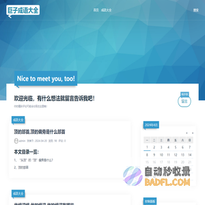 - 巨子成语大全网