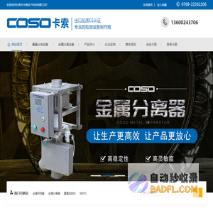 东莞市卡索电子科技有限公司